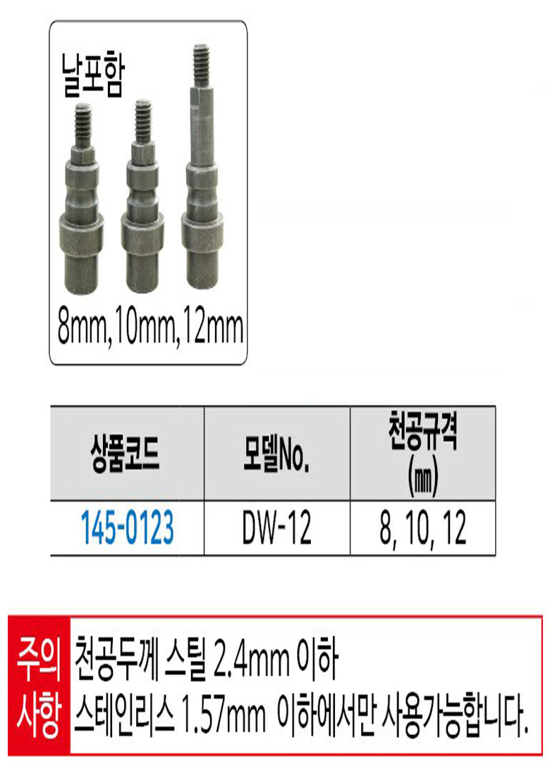 Mủi đột xà gồ, máng thang gpt 12, dw 12